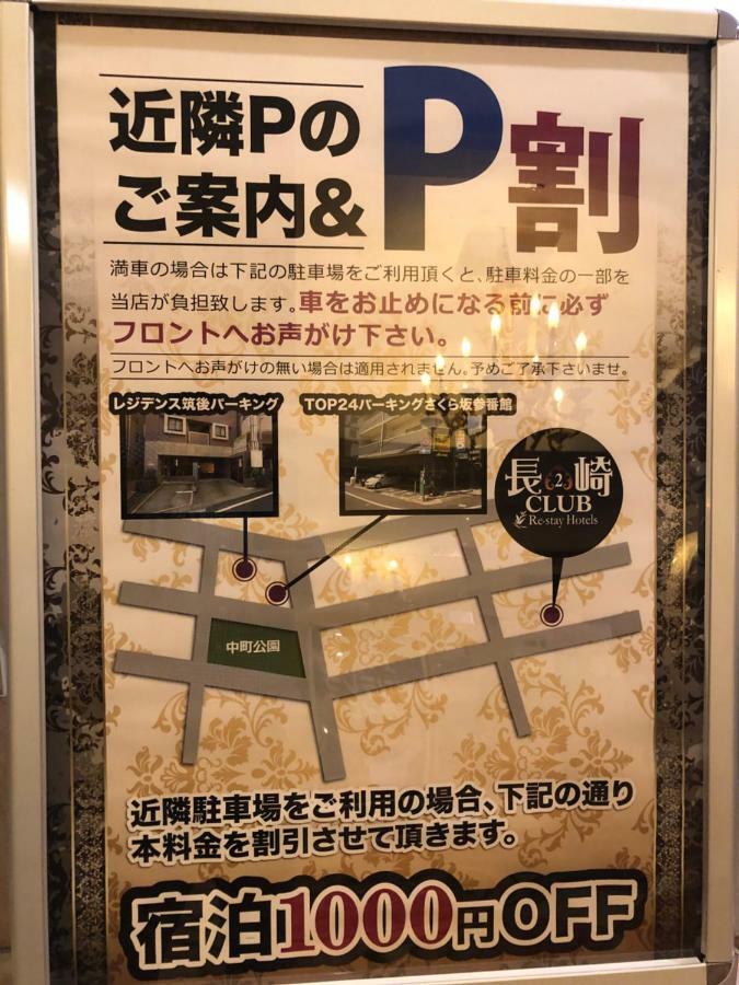 Restay Puchi Nagasaki Club (Adults Only) Kültér fotó